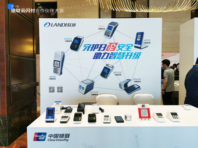 扫码“快闪” 联迪商用亮相云闪付合作伙伴大会，引领扫码支付盒子新趋势