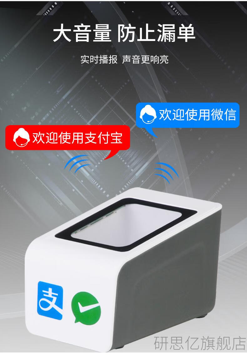 智慧收银新时代 科然扫码支付盒子的革新应用